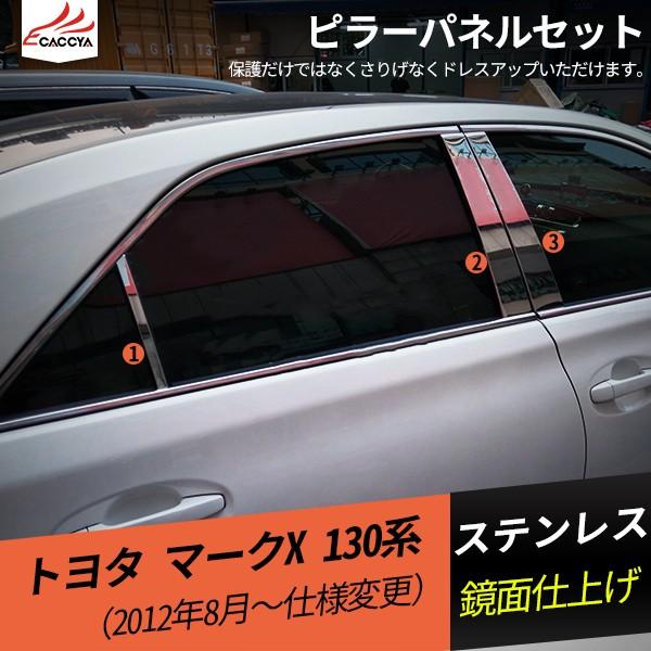 MK003 マークX 130系 ピラーセット ピラーパネルセット ドア