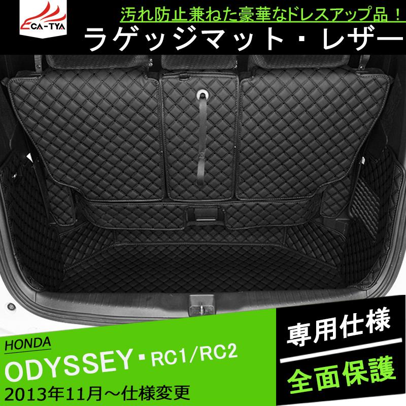 OD130 オデッセイ トランクマット ラゲッジマット フロアマット