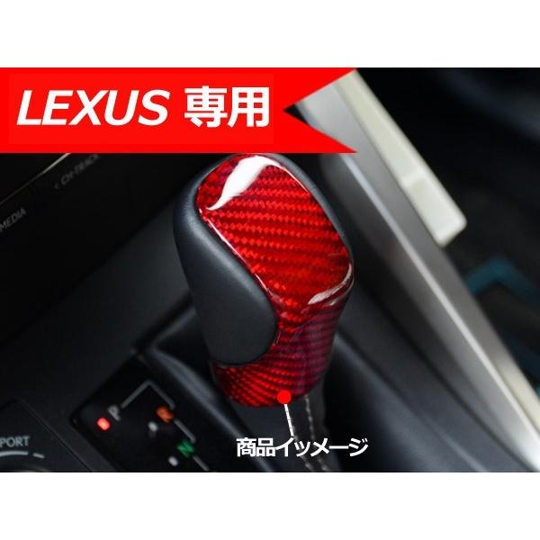 レクサス シフトノブ カーボンシフトノブ IS IS-F GS RX LS 正規国内