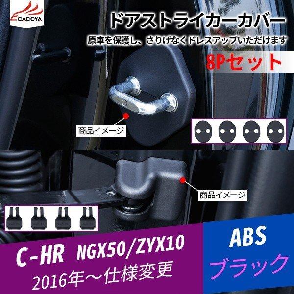 想像を超えての Ch028 C Hr ドアストライカーカバー ドアストッパーカバー ドアヒンジガード ドアパーツプロテクター 内装パーツ 錆防止 8p 新発売の Turningheadskennel Com