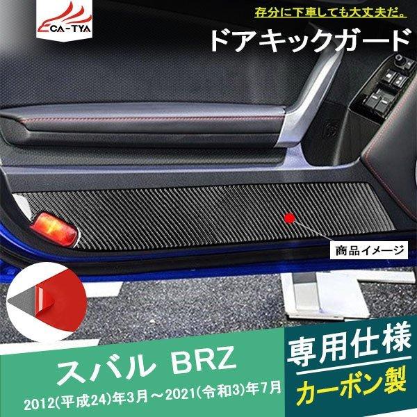 スバル BRZ サイドドアキックガード ドアトリムカバー インテリア ベンツ Vクラス W447 2016- ドアキックガード ステンレス ドアトリム
