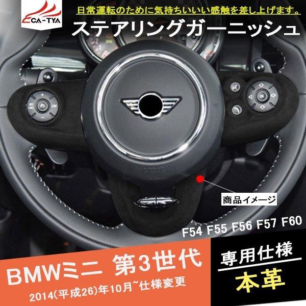 新しい到着 Mn0 Bmw Mini ミニ クーパー 第3世代本革スエードf系 ステアリングガーニッシュ ハンドルカバー 内装 インテリア アクセサリー カスタム パーツ 3p 安い Turningheadskennel Com