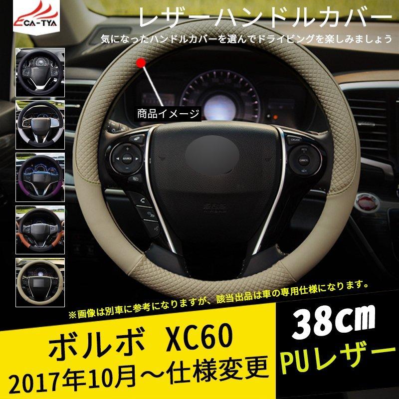 Vv005 ボルボ Xc60 ハンドルカバー ステアリングカバー O型 握りやすい 薄いタイプ 潤い手触り 滑り止め 耐熱 合成革 内装アクセサリー 1p Rh リーディングハイ 通販 Yahoo ショッピング