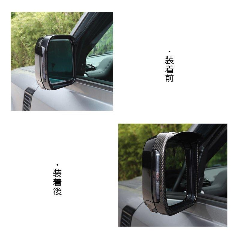 LR029 ランドローバー 新型ディフェンダー サイドミラーバイザー