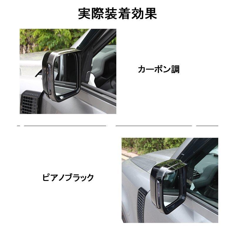 LR029 ランドローバー 新型ディフェンダー サイドミラーバイザー LR029 ランドローバー 新型ディフェンダー サイドミラーバイザー