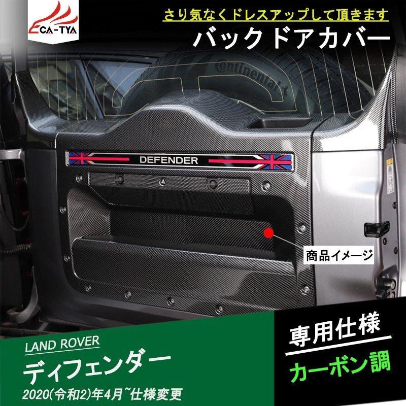 LR034 ランドローバー 新型ディフェンダー バックドアカバー リアドア