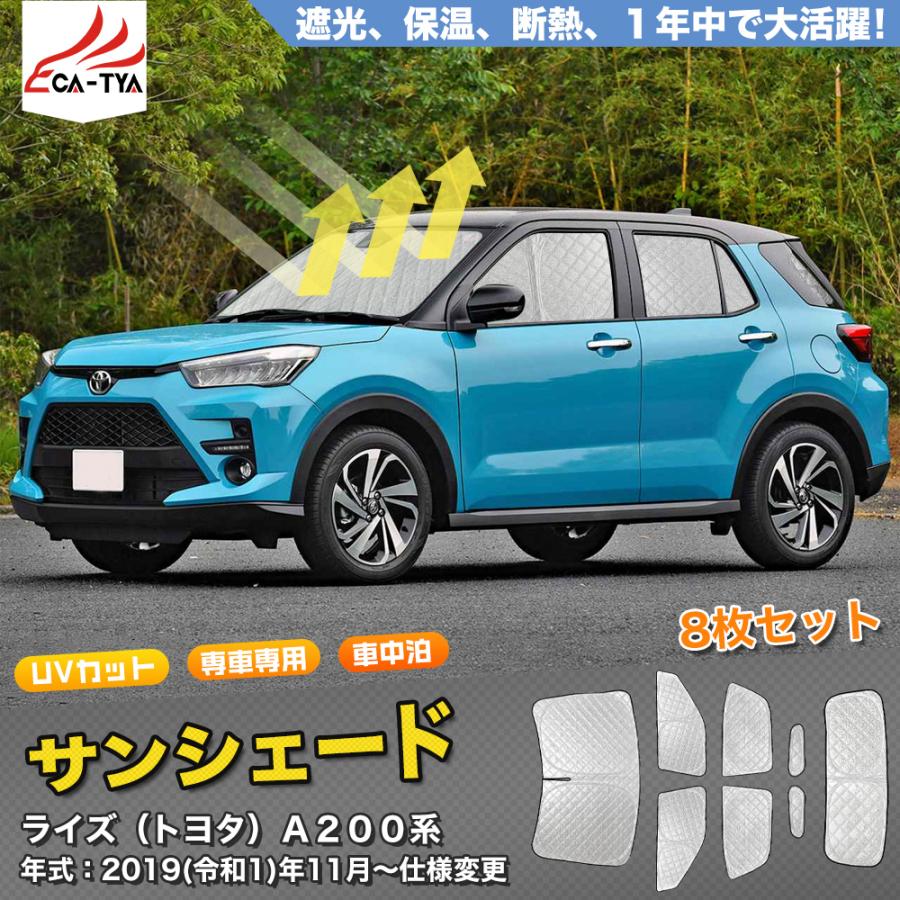 RI040 トヨタ ライズ用 サンシェード 日よけ用 サンシェイド 断熱仕様