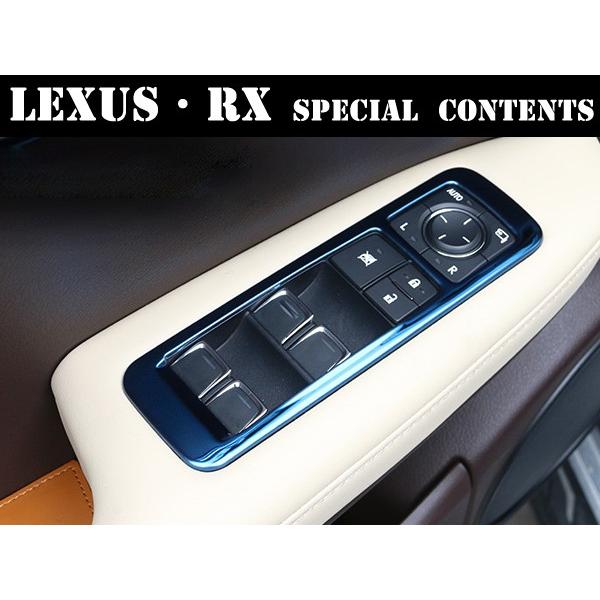 RX034 レクサス RX ドアスイッチパネルガーニッシュ インテリアパネル
