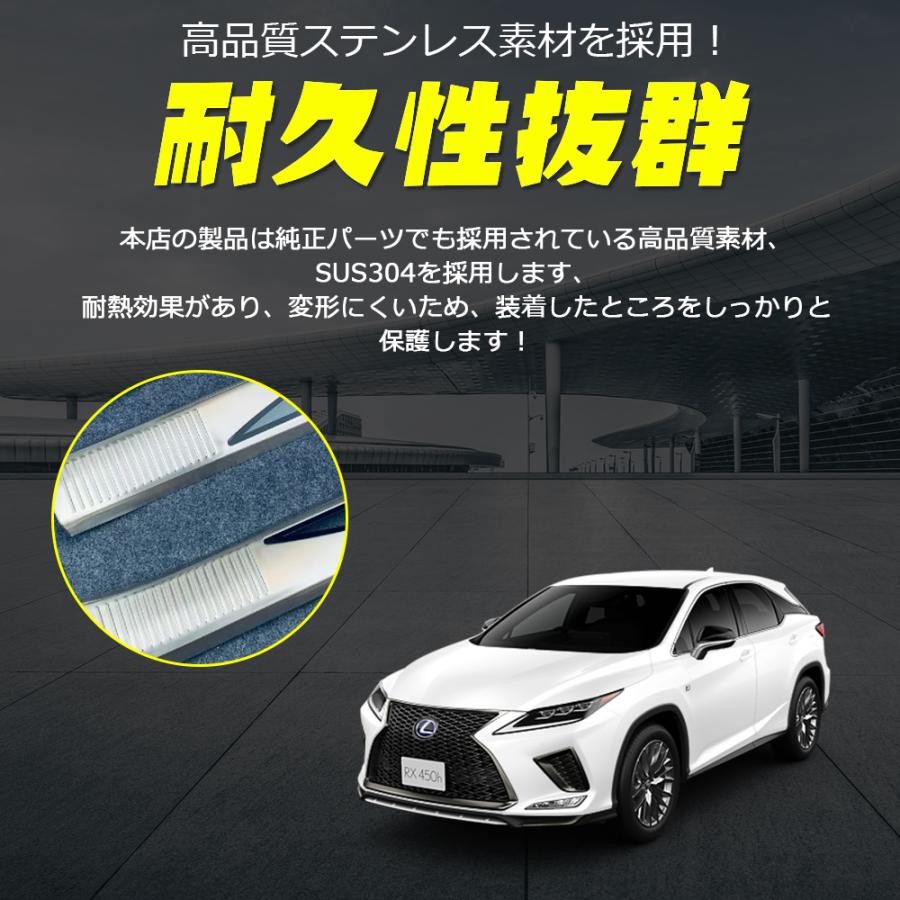 RX146 新型 レクサス RX 専用 スカッフプレート サイドステップカバー
