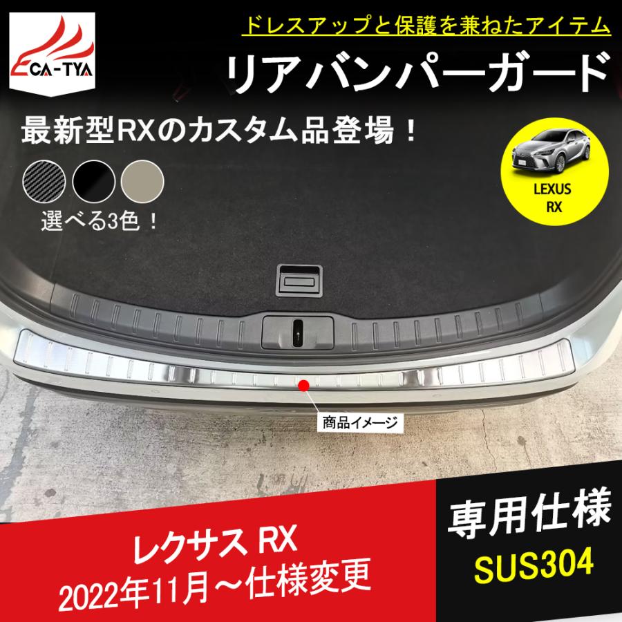 RX154 新型 レクサス RX 専用 リアバンパー トランク ラゲッジ