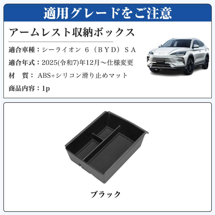 SD037 シーライオン 6（BYD）SA 新型 SEALION 6 アームレスト