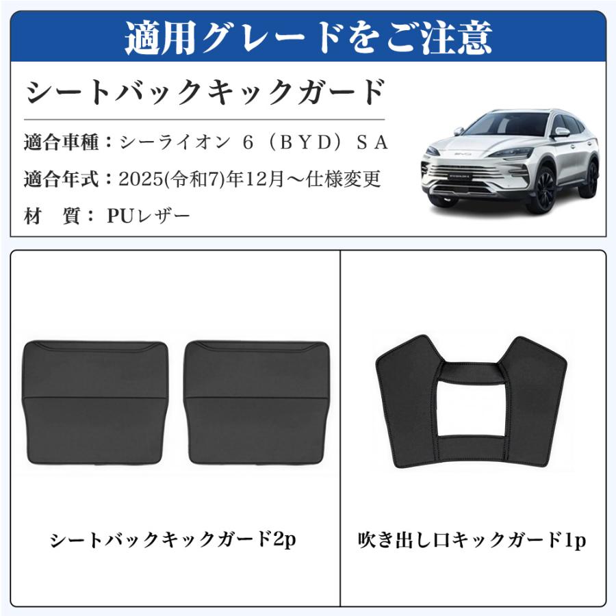 SD048 シーライオン 6（BYD）SA 新型 SEALION 6 シートバック
