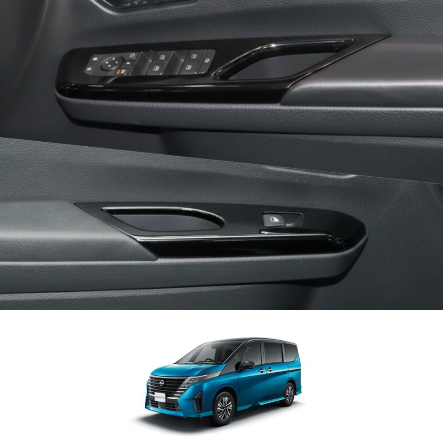 SE032 日産 セレナ C28型 専用 ウィンドウスイッチパネル ガーニッシュ