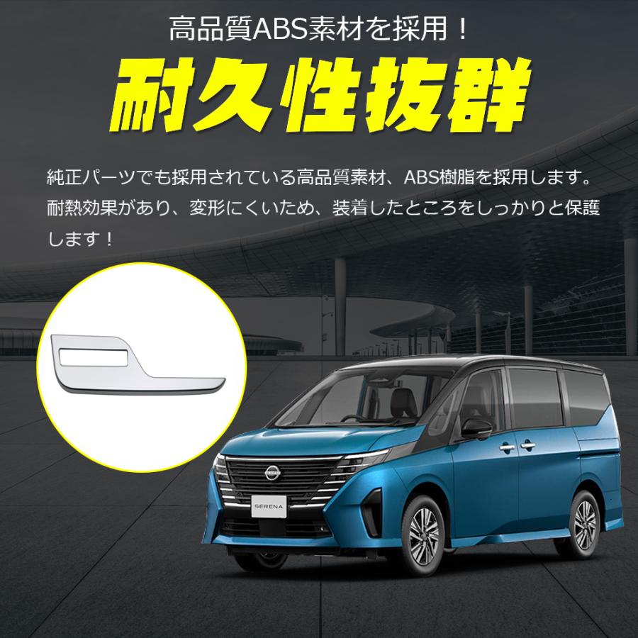 SE044 日産 セレナ C28型 専用 コンソールスイッチパネル コンソールパネルガーニッシュ コンソールカバー インテリアパネル 1P｜r-high｜02