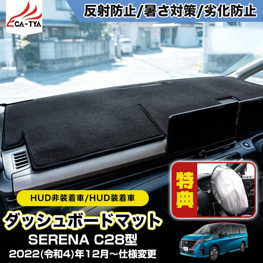 SE073 日産 セレナ C28型 専用 SERENA ダッシュボードマット ダッシュ