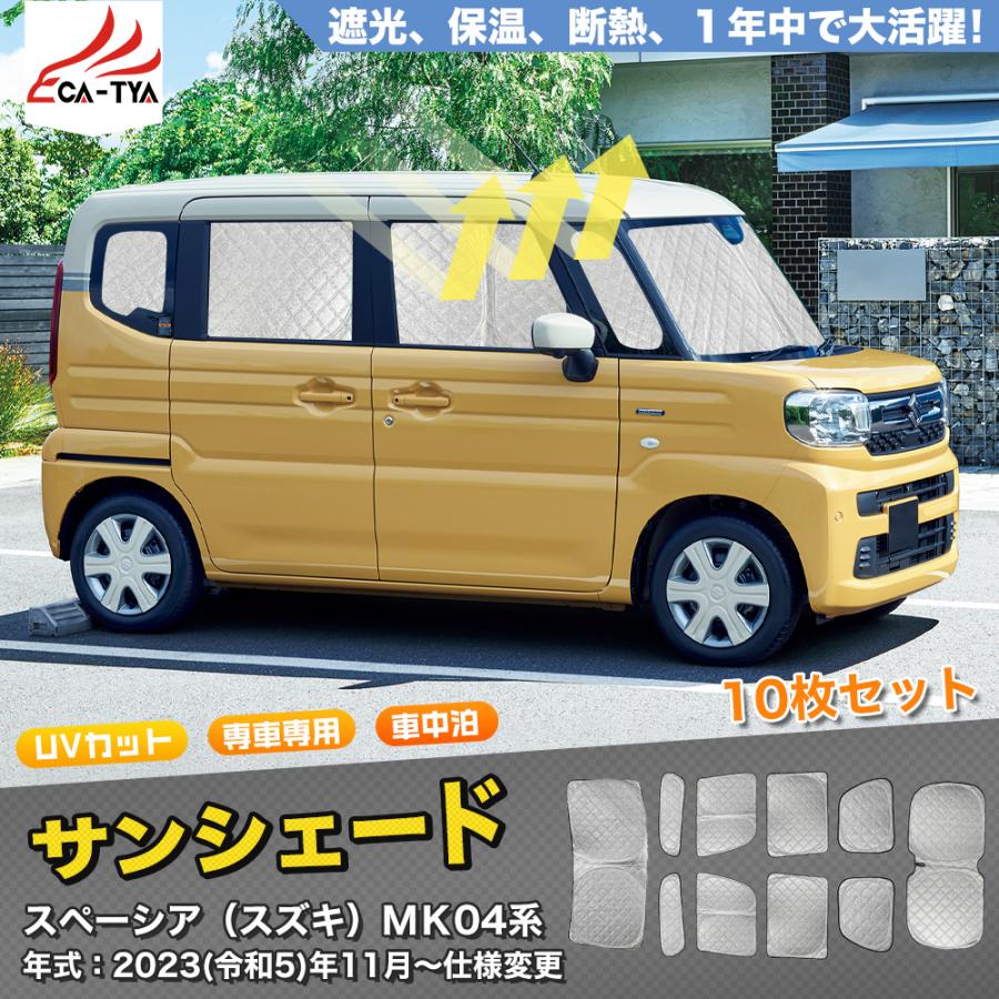 SN101 スペーシア/スペーシアカスタム（スズキ）MK04系