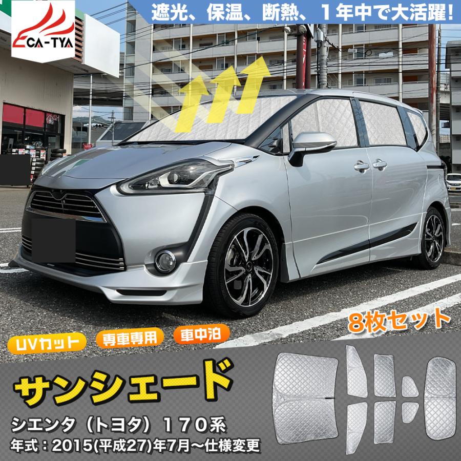 シエンタ10系　サンシェード クレトム シエンタ 10系 専用シェード SA386 サンシェード 遮光