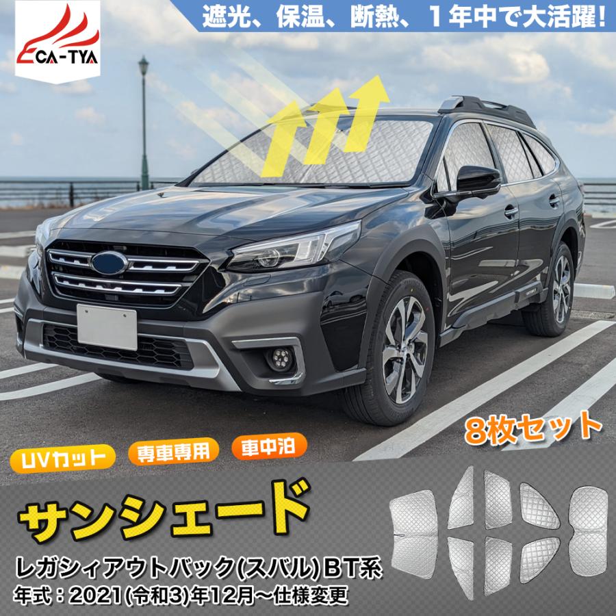 SN118 レガシィアウトバック（スバル）BT系 サンシェード 車 断熱