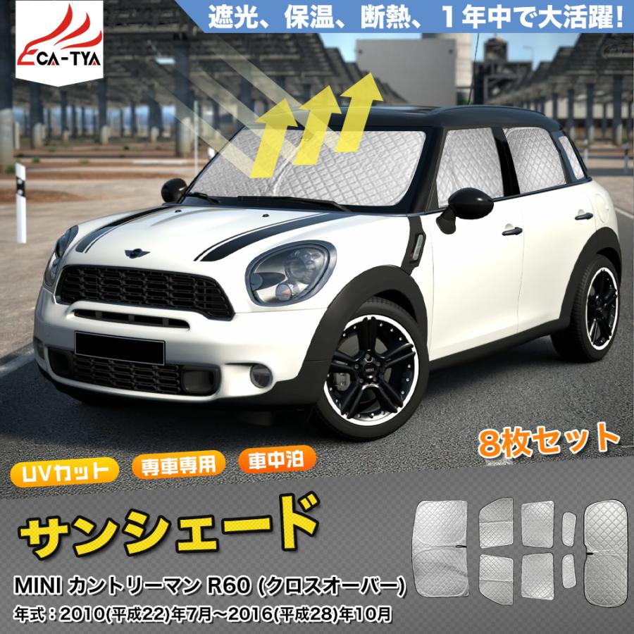  MINI R60 クロスオーバー専用 サンシェード　7点セット　送料無料 SN121 MINI カントリーマン R60 (クロスオーバー) サンシェード 車