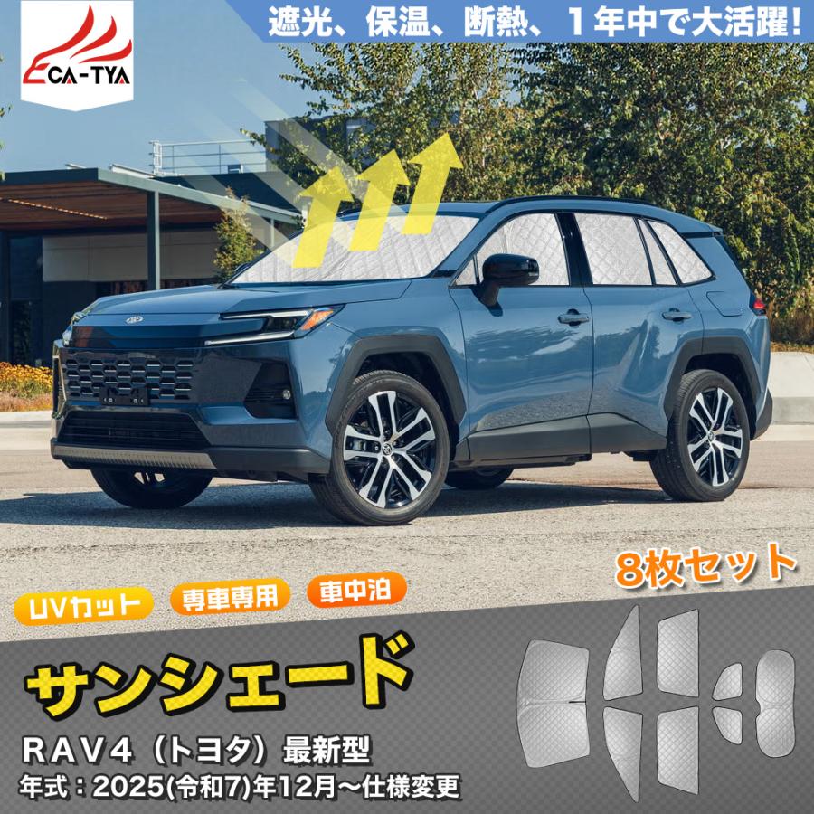 SN125 RAV4 ラブフォー トヨタ 最新型 XAN60型 6代目 サンシェード 車