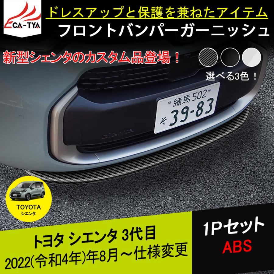 トヨタ シエンタフロントバンパー &サイドパネルセット トヨタ シエンタフロントバンパー &サイドパネルセット（新型