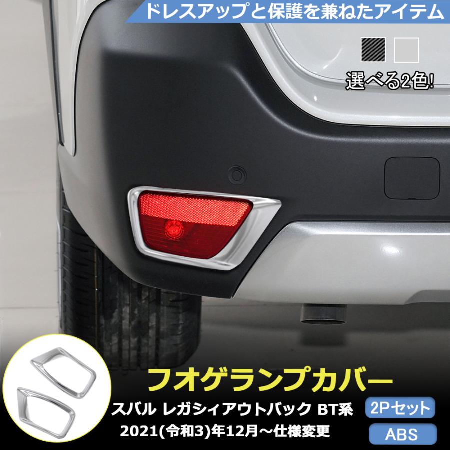 レガシィ アウトバック BT5 フォグライトアッセンブリ 左右 KUTOOK レガシィアウトバック BT5 アクセサリー フォグランプ