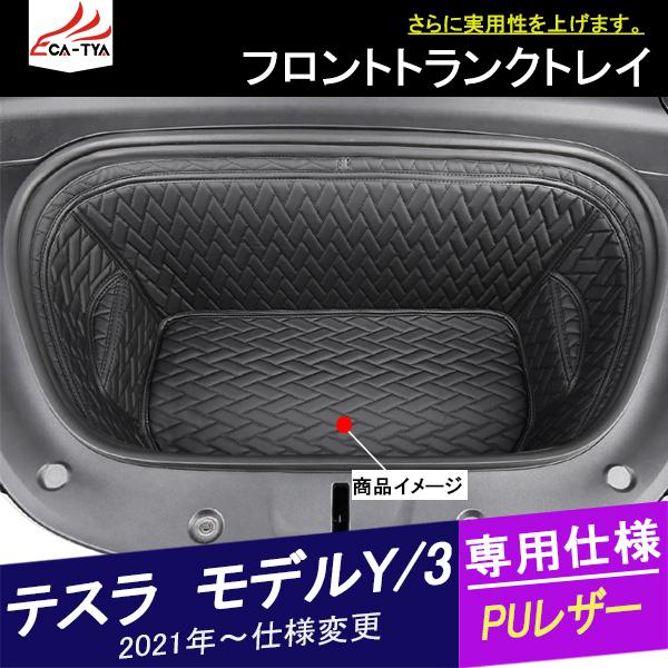 TL136 テスラ モデルY(海外仕様)トランクアンダートレイマット ラゲッジアンダートレイ 防振 防水 防音 カーゴ アクセサリー カスタム パーツ 1P