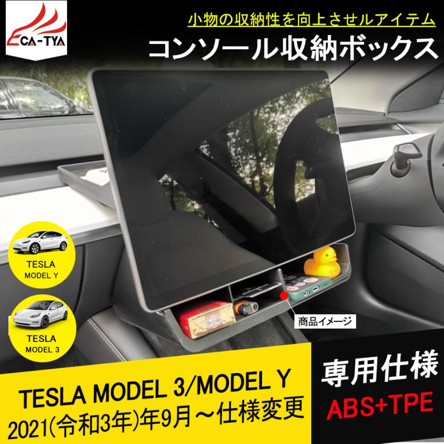 TL140 テスラ 新型 モデル3 モデルY 収納ボックス 車 コンソール
