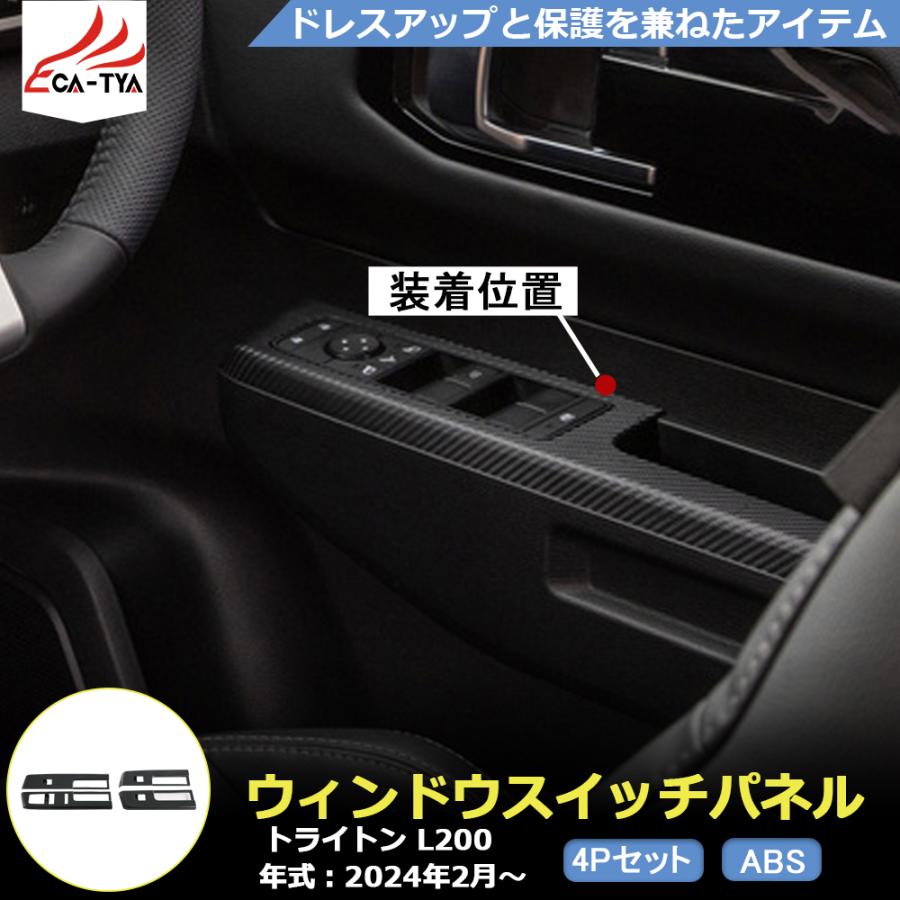 TR008 新型 トライトン GLS GSR アクセサリー ウィンドウスイッチ
