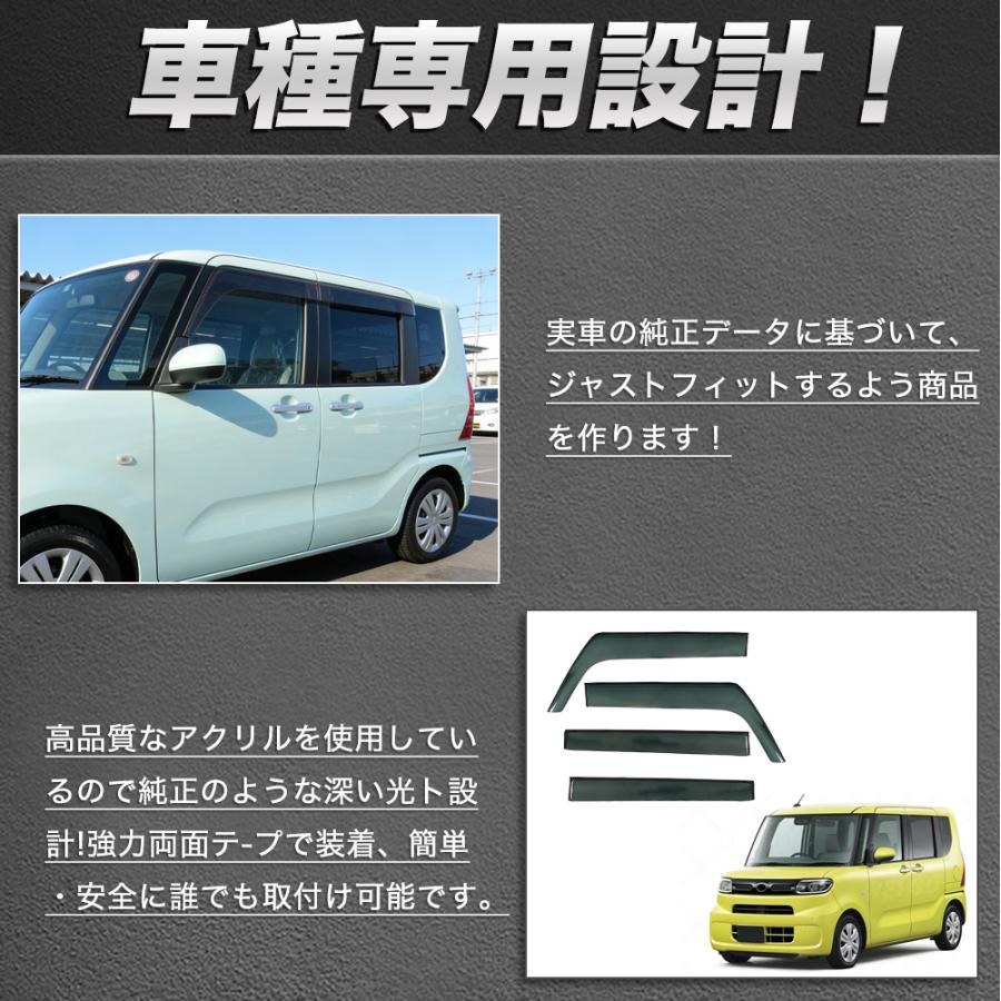 TT015 ダイハツ タント 4代目 LA650S/LA660S ドアバイザー