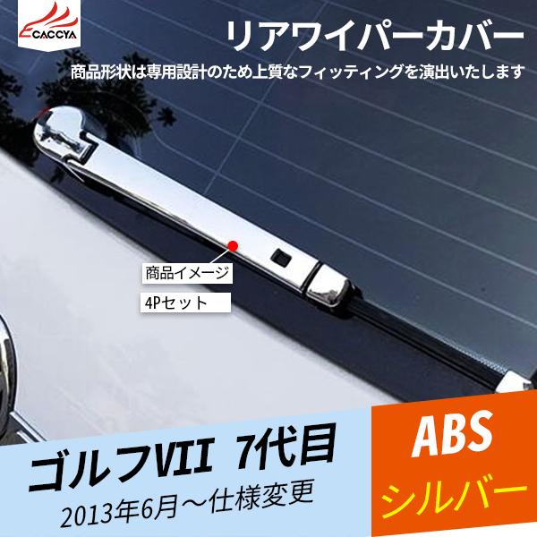 リアワイパーキャップ 520 リアワイパーキャップ 520