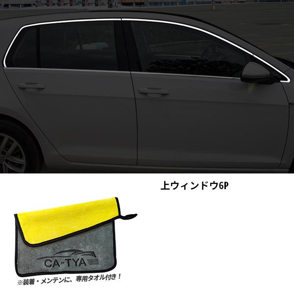 VL019 ゴルフVII 7代目 ドア差しモール サイドウィンドウガーニッシュ