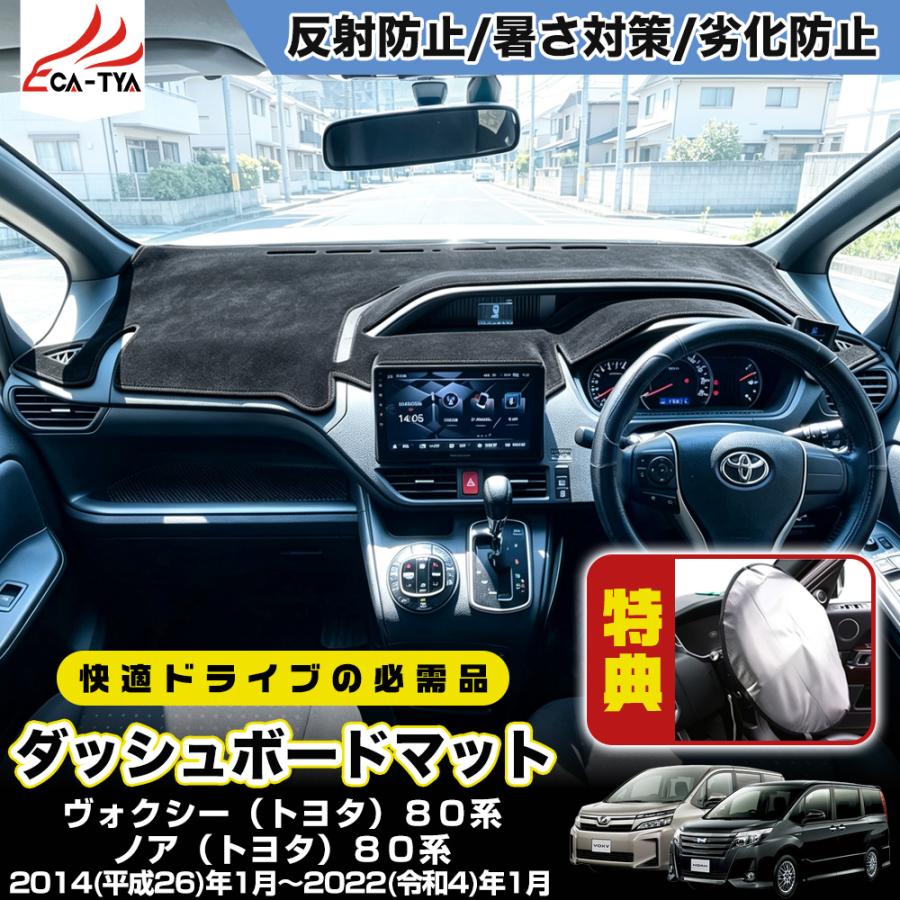 VO102 ヴォクシー ノア（トヨタ）80系 ダッシュボードマット
