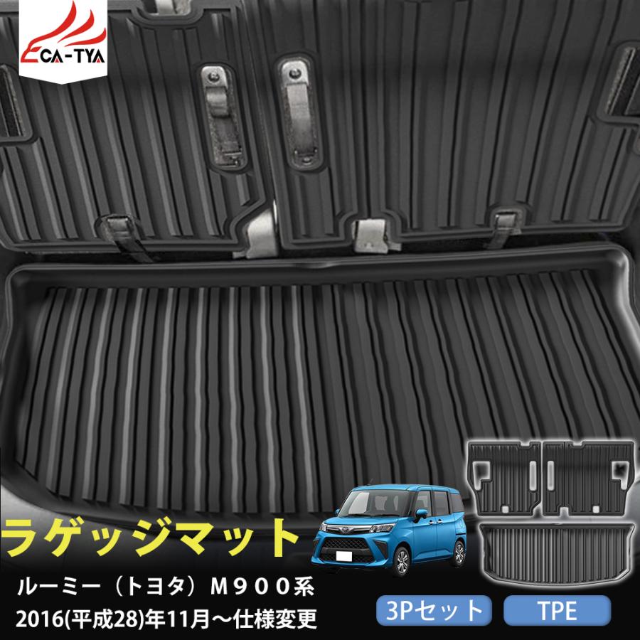WX011 ルーミー（トヨタ）M900系 ラゲッジマット トランクマット