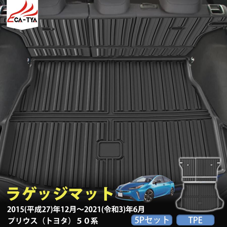 WX020 プリウス（トヨタ）50系 ラゲッジマット トランクマット カバー