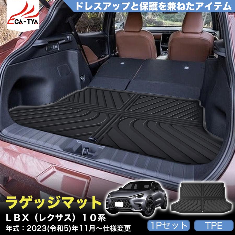 WX024 LBX（レクサス）10系 ラゲッジマット カバー プロテクター