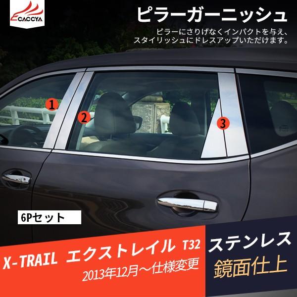 日産 純正 T32 エクストレイル GARNISH ASSY 左右セット XT056 エクストレイル T32 サイド ウィンドウトリム ウィンドウモール