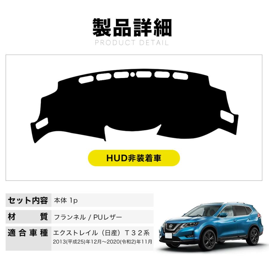 XT205 エクストレイル（日産）T32系 X-TRAIL ダッシュボードマット