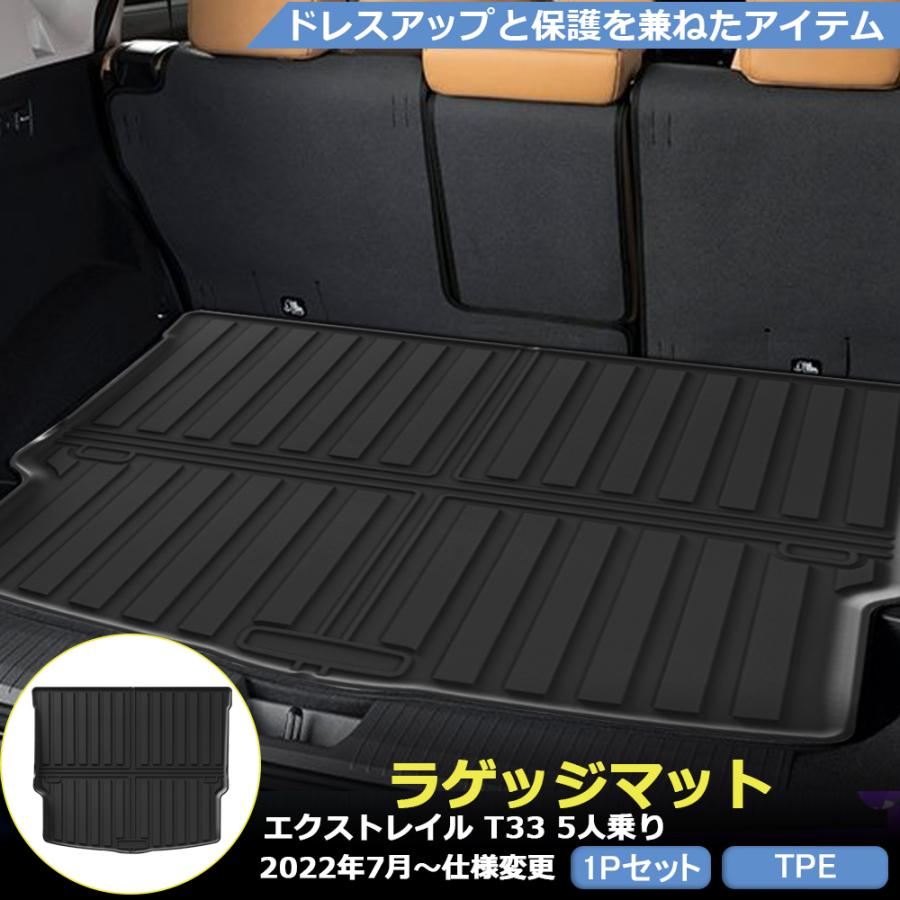 XT302 エクストレイル T33専用 トランクマット ラゲッジマット TPE