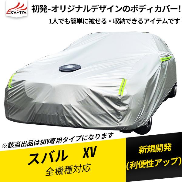 交換無料 Xv112 スバル Xv Gp系 Gt系 ボディカバー カーカバー フル式 Uvカット 日除け 湿気除け 雪除け 断熱 カーアクセサリー 1p 完売 Www Tiebreak Fr