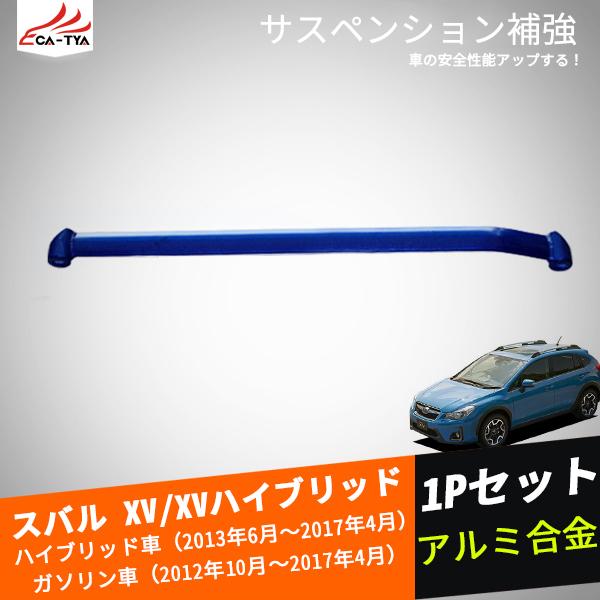新品即決 Xv124 スバル Xv Xvハイブリッド タワーバー サスペンション補強 ハンドリングup カスタムオープション 外装パーツ 2p オープニング大放出セール Jasaparalegal Co Id