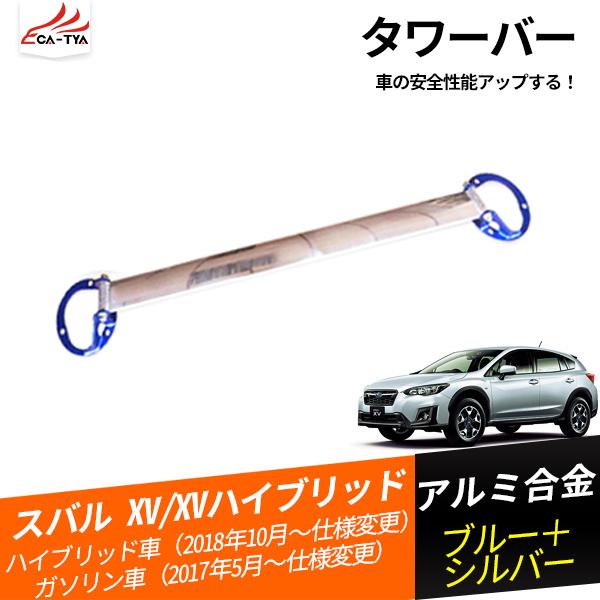 送料無料 Xv127 スバル Xv Xvハイブリッド ラゲッジタワーバー サスペンション補強 ハンドリングup カスタムオープション 外装パーツ 1p 売れ筋 Www Muslimaidusa Org