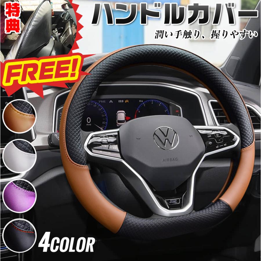 T−ロック フォルクスワーゲン ハンドルカバー サンシェード