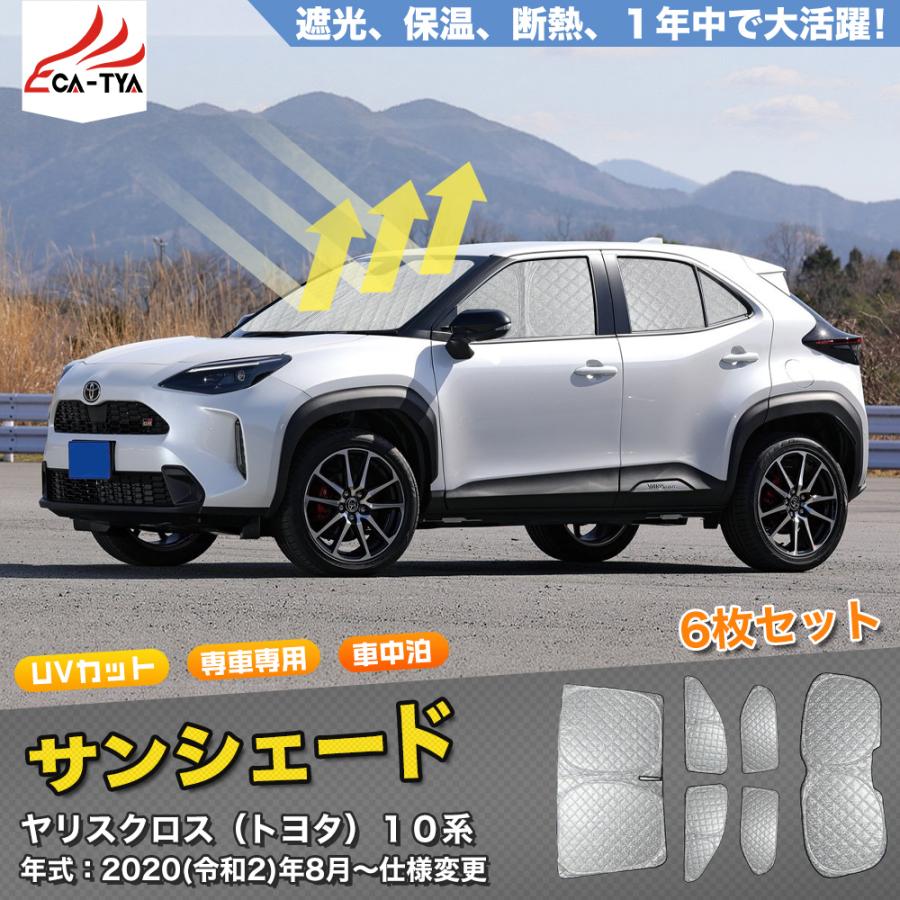 トヨタ　ヤリスクロス用　サンシェード　5枚セット　新品 トヨタ ヤリスクロス用 サンシェード 5枚セット - メルカリ