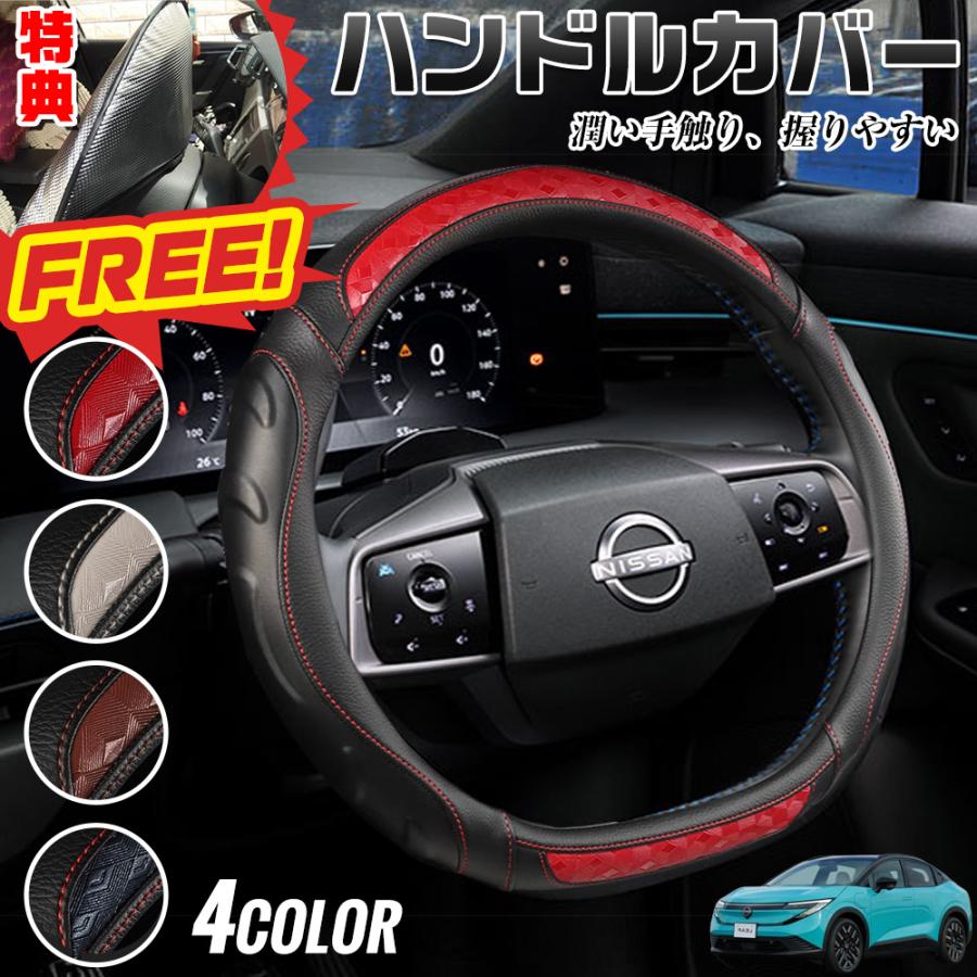 日産 リーフ 2025年式 最新型 ハンドルカバー サンシェード D型 軽