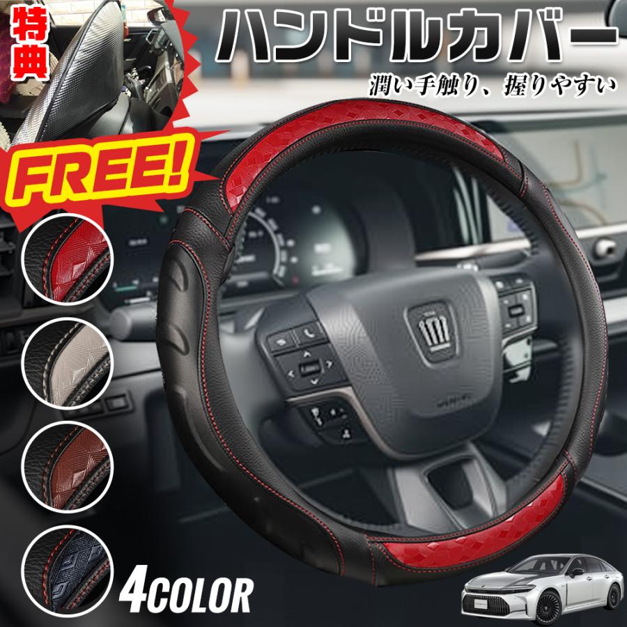 クラウン（トヨタ）セダン ハンドルカバー サンシェード ステアリング
