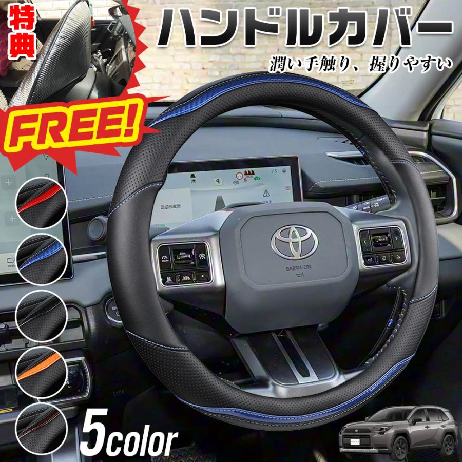 RAV4（トヨタ）ラブフォー 50系 60系 ハンドルカバー サンシェード