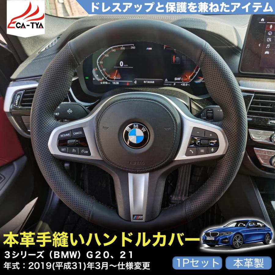 ZP081 5シリーズ（BMW）G30、31 ハンドルカバー ステアリング