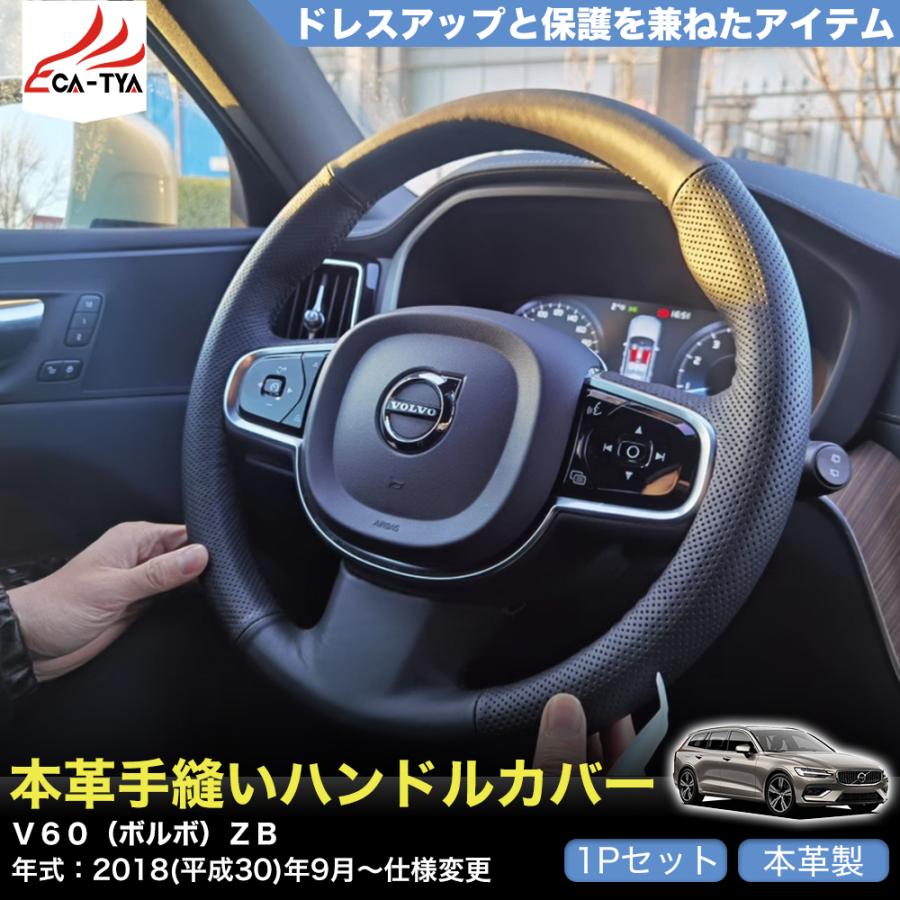 ZP095 V60(ボルボ)ZB ハンドルカバー ステアリングカバー ZP095 V60(ボルボ)ZB ハンドルカバー ステアリングカバー