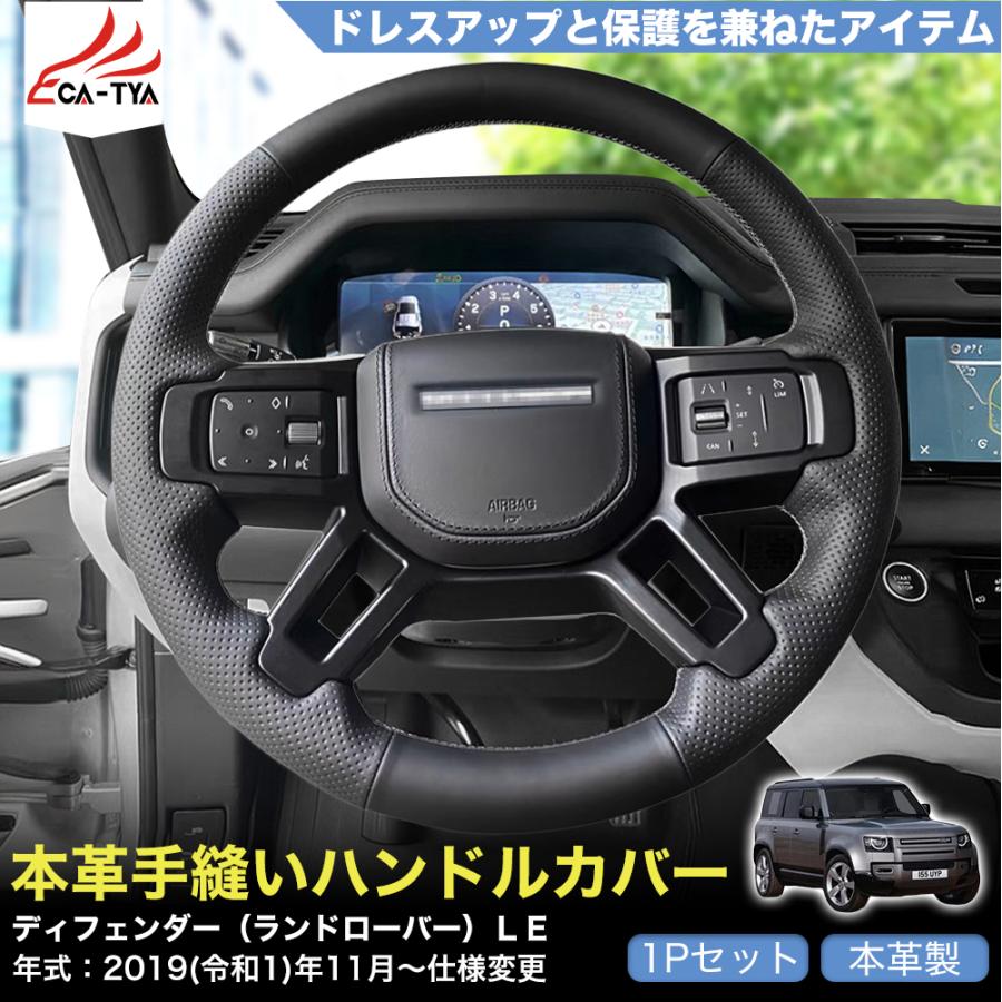 ZP099 ディフェンダー（ランドローバー） ハンドルカバー ステアリング